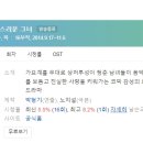창원토월고등학교 | [미니드라마] 065. 내겐너무사랑스러운그녀 2014년 16부작 완결 SBS 노지설 작가