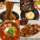 옛날짬뽕 | 두정동 짬뽕 맛집 만당 - 불향 가득한 고추짬뽕 옛날 탕수육 후기