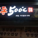 더삼겹살