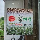 발아메밀막국수 이미지