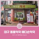 메디슨약국 이미지