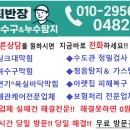 대응가스 | 파주 단독주택 수도요금 과다 원인 공압 검사·가스 탐지로 온수배관 누수 해결 후기