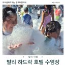 하드락클럽 | [발리 꾸따 하드락 호텔] 수영장 &amp; 이벤트 스케줄 요약 이벤트 폼파티내돈내산 후기