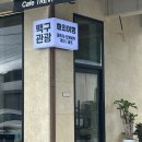 백구관광여행사
