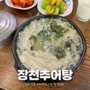 장천추어탕