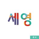 세영코딩연구소학원