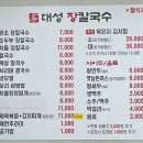 대성장칼국수