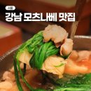 역삼1-129 | 강남 역삼동 점심맛집 모츠나베 야마야 강남N타워점 역삼역 맛집 추천