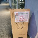 전곡다방 이미지