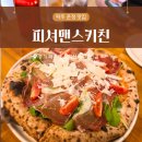 운정 심학산로 대왕참나무길 | 파주운정맛집 피셔맨스키친 나폴리 화덕피자 어부의만찬 파스타