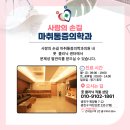 사랑의손길마취통증의학과의원 이미지