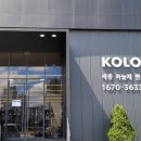 코오롱엘에스아이 네이버블로그
