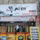 콩시매 | 거제 중곡동_ 콩시매 후기:)