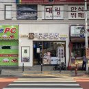 동궁찜닭두산