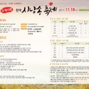 제1회 논개사랑 전국 시낭송 축제 이미지