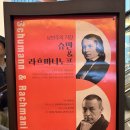 일리야 라쉬코프스키와 손정범의 명연주: 슈만 &amp; 라흐마니노프 협주곡 후기