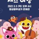 핑크퐁 별나라 재즈 여행 이미지