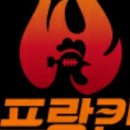 프랑킨숯불양념치킨 이미지