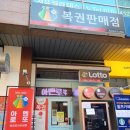 아멘로또
