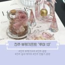 이마트24진주상대점 | [일상] 진주 부케 말리기 '루이 13 공방' 부케기프트 집들이 세트 내돈내산 후기❤