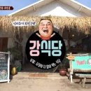 강집식당 이미지