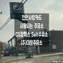 신당동주유소 이미지