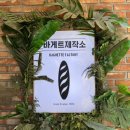 바게트제작소