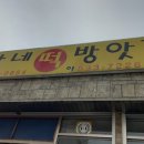송가네떡집 이미지