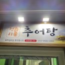 정든시골추어탕 이미지