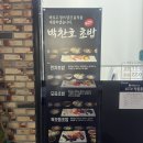 원형동로 | [목포초밥]평광초밥맛집 박찬호 초밥 메뉴 후기와 정보