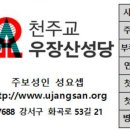 우장산성당 미사시간 사무실 연락처 등(2024.1.14.~) 이미지