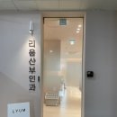 리움산부인과의원 이미지