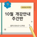 룰루양천구로요양보호사교육원 | 10월 주간반(종일반) 개강! 양천구 구로구 강서구 요양보호사 교육원[룰루요양보호사교육원]