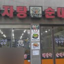청석골감자탕 이미지