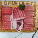 우리동네참치정육점안양