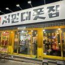 세븐일레븐 대구계대중앙점 | [대구 대명동 술집] 서민대폿집 대명계대점 | 남산역 술집 가성비 계대 술집 추천