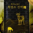 임금실록 흑마늘 품은 흑염소진액 / 기력회복에 좋은 음식