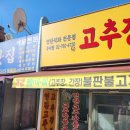 주미랑고추장불고기 | [서울/용산] 용리단길 현지인 노포 맛집 주미랑고추장불고기