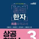 고사성어로 배우는 한자 이미지