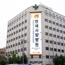 (주)연세테크
