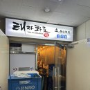 태자화로 | 군포 산본 고기 맛집 태자화로 한번 오면 또 오게 되는 재방문 100%로 솔직후기