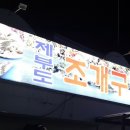 신제부도