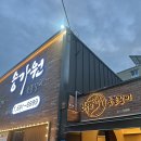 송가원 - 여수시 | 여수 학동 송가원 :: 돼지갈비 단체 회식 후기