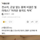 전소미 ,군살 없는 몸매 비결은 필라테스?&#39; 어려운 동작도 척척&#39; 이미지