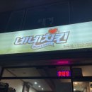 네네치킨천곡점