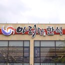 아리랑한식부페 이미지