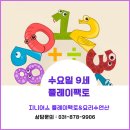 플레이팩토생각나무수학교습소