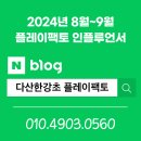 플레이팩토즐거운수학샘수학교습소 | [다산동 수학]플레이팩토 인플루언서 선정