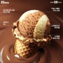 배스킨라빈스울산 - 울주군 헌양길 50 | 배스킨라빈스울산