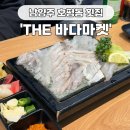 THE바다 | 남양주 호평동맛집 가성비 좋은 동네 횟집 추천 THE바다마켓